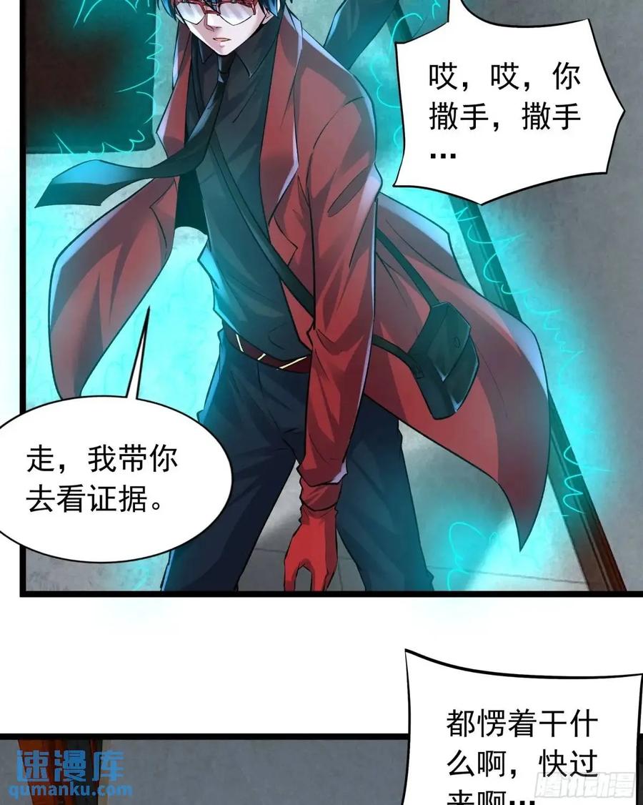 《从红月开始》145 中心城篇：就是我举报你 第23页