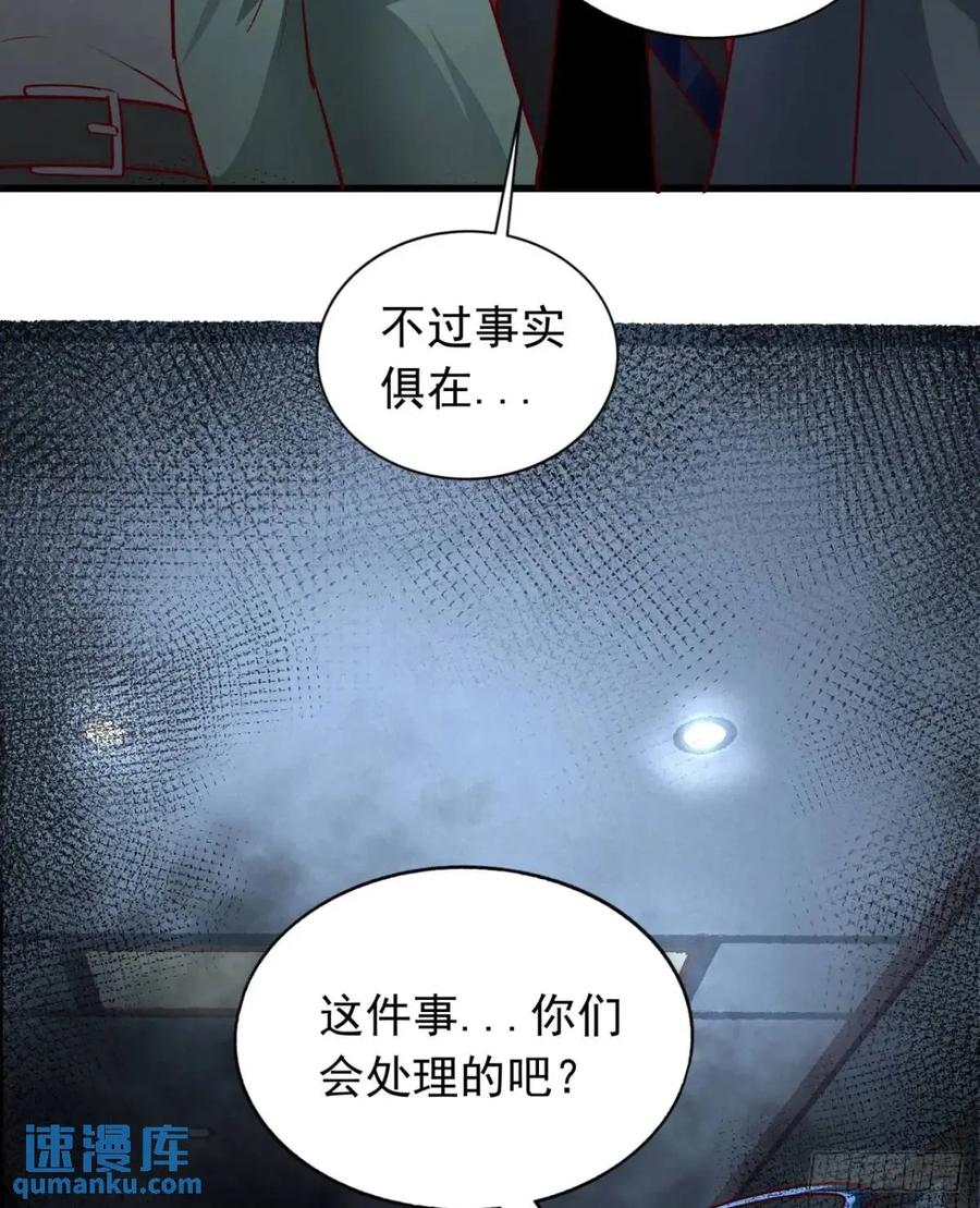 《从红月开始》145 中心城篇：就是我举报你 第51页