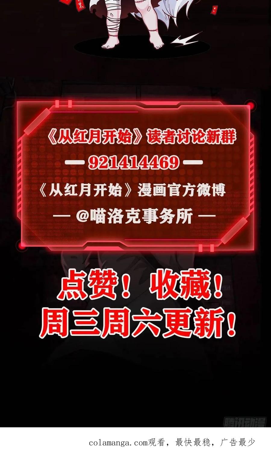 《从红月开始》145 中心城篇：就是我举报你 第56页