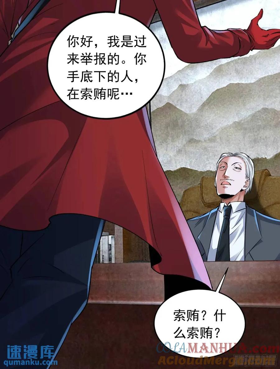 《从红月开始》145 中心城篇：就是我举报你 第16页