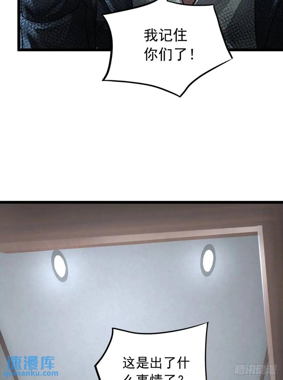 《从红月开始》145 中心城篇：就是我举报你 第44页