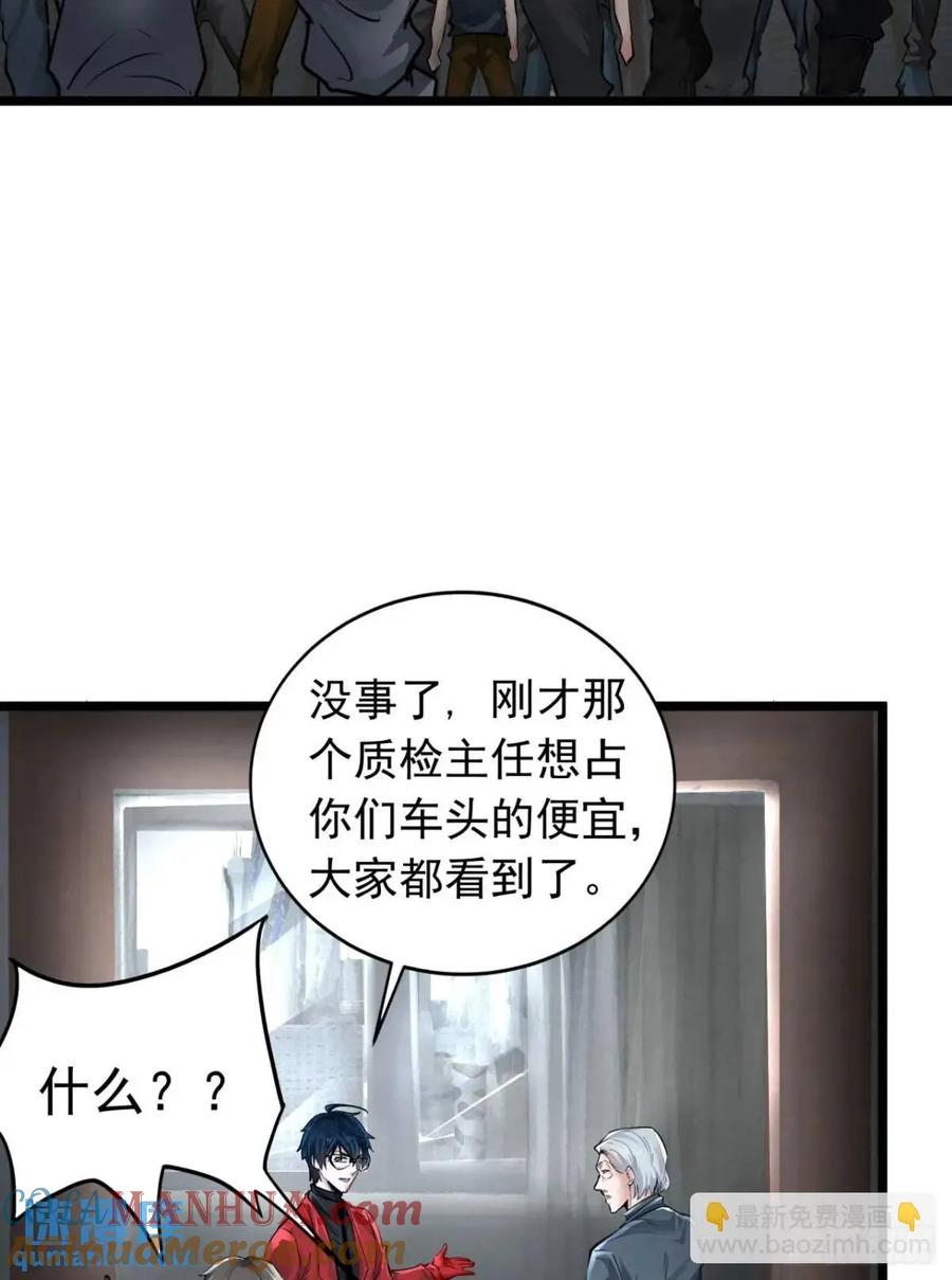 《从红月开始》145 中心城篇：就是我举报你 第46页