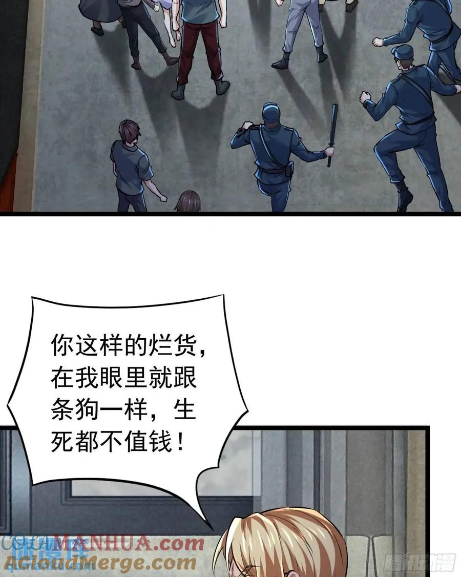 《从红月开始》145 中心城篇：就是我举报你 第25页