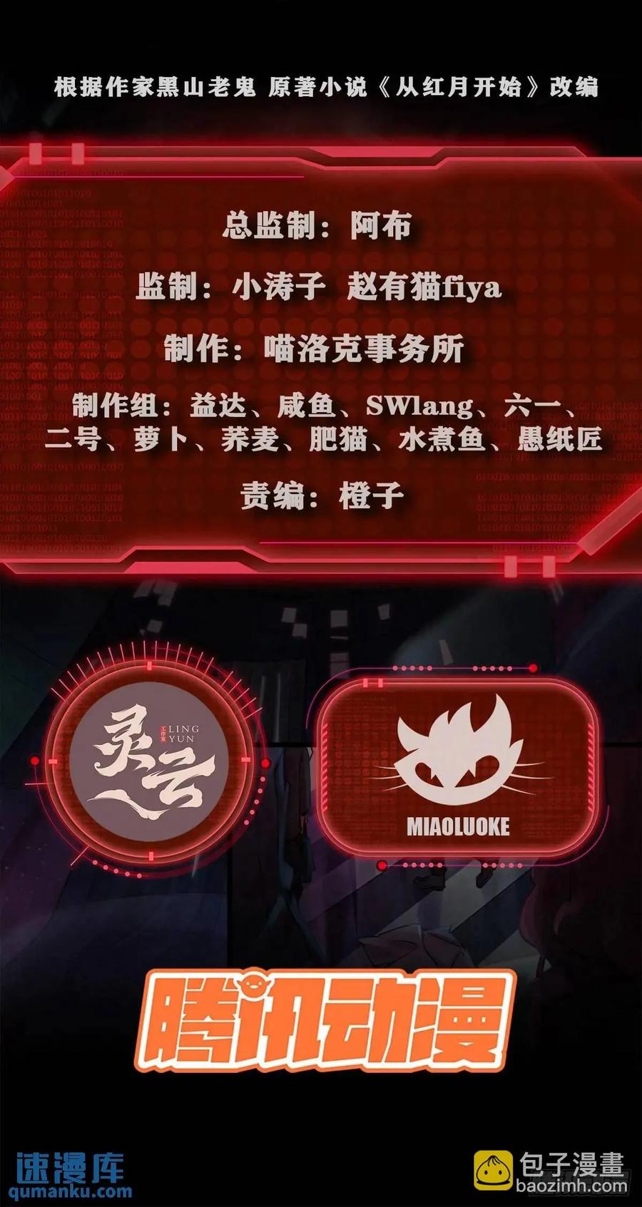 《从红月开始》145 中心城篇：就是我举报你 第2页