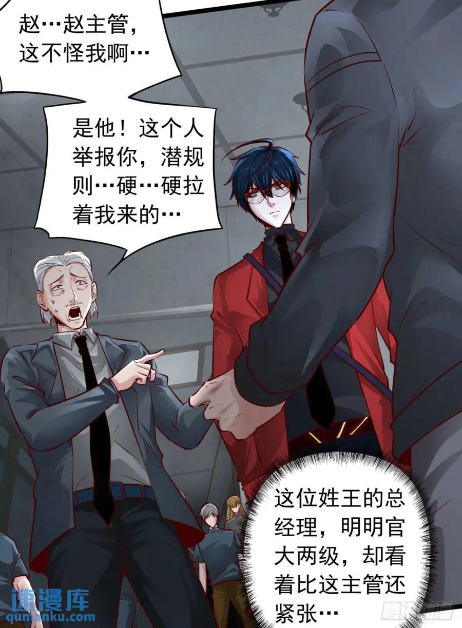 《从红月开始》145 中心城篇：就是我举报你 第36页