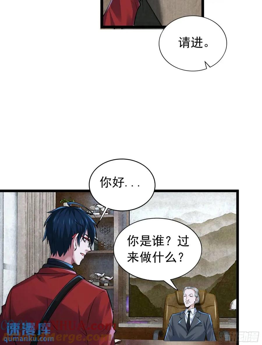 《从红月开始》145 中心城篇：就是我举报你 第13页