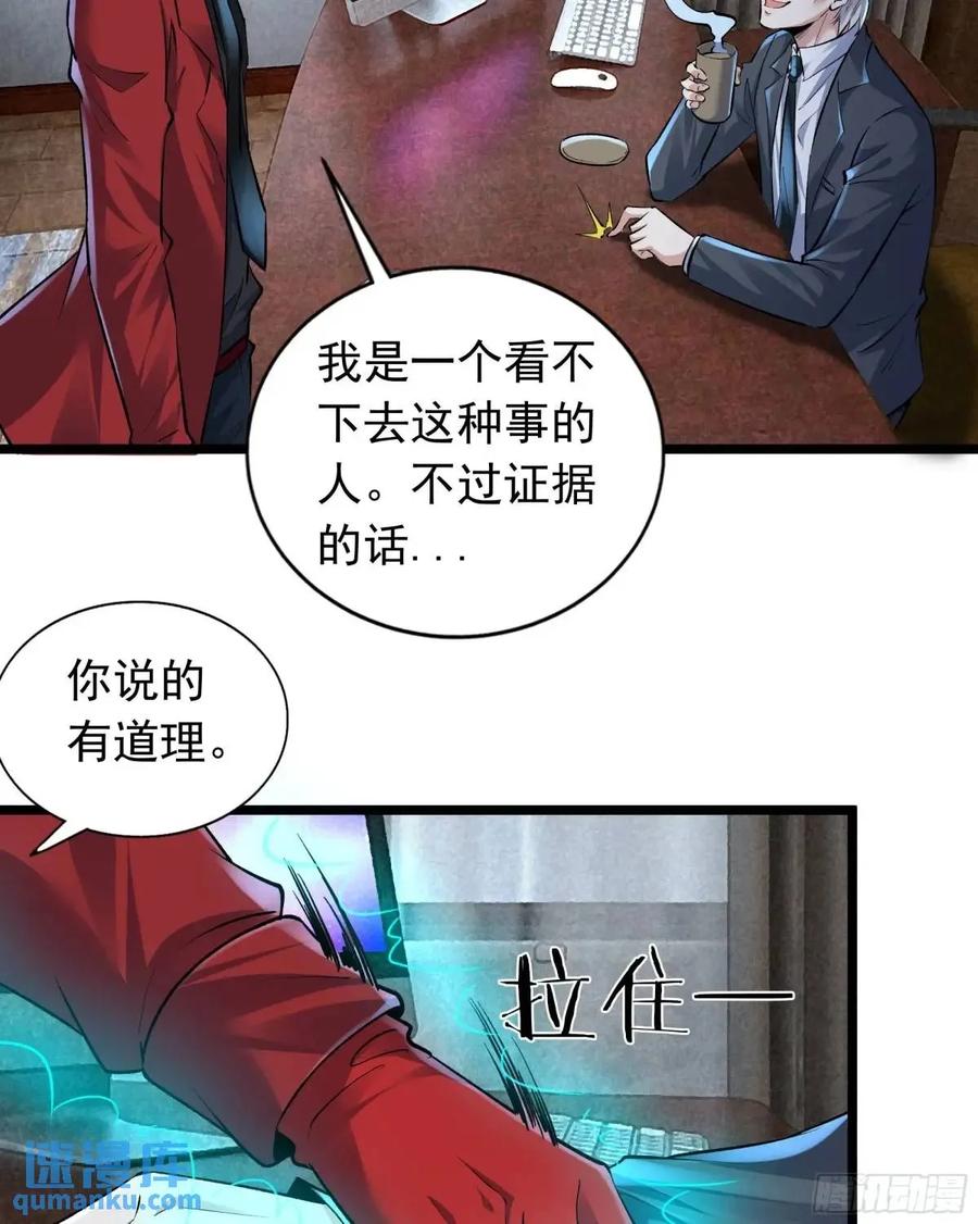 《从红月开始》145 中心城篇：就是我举报你 第21页