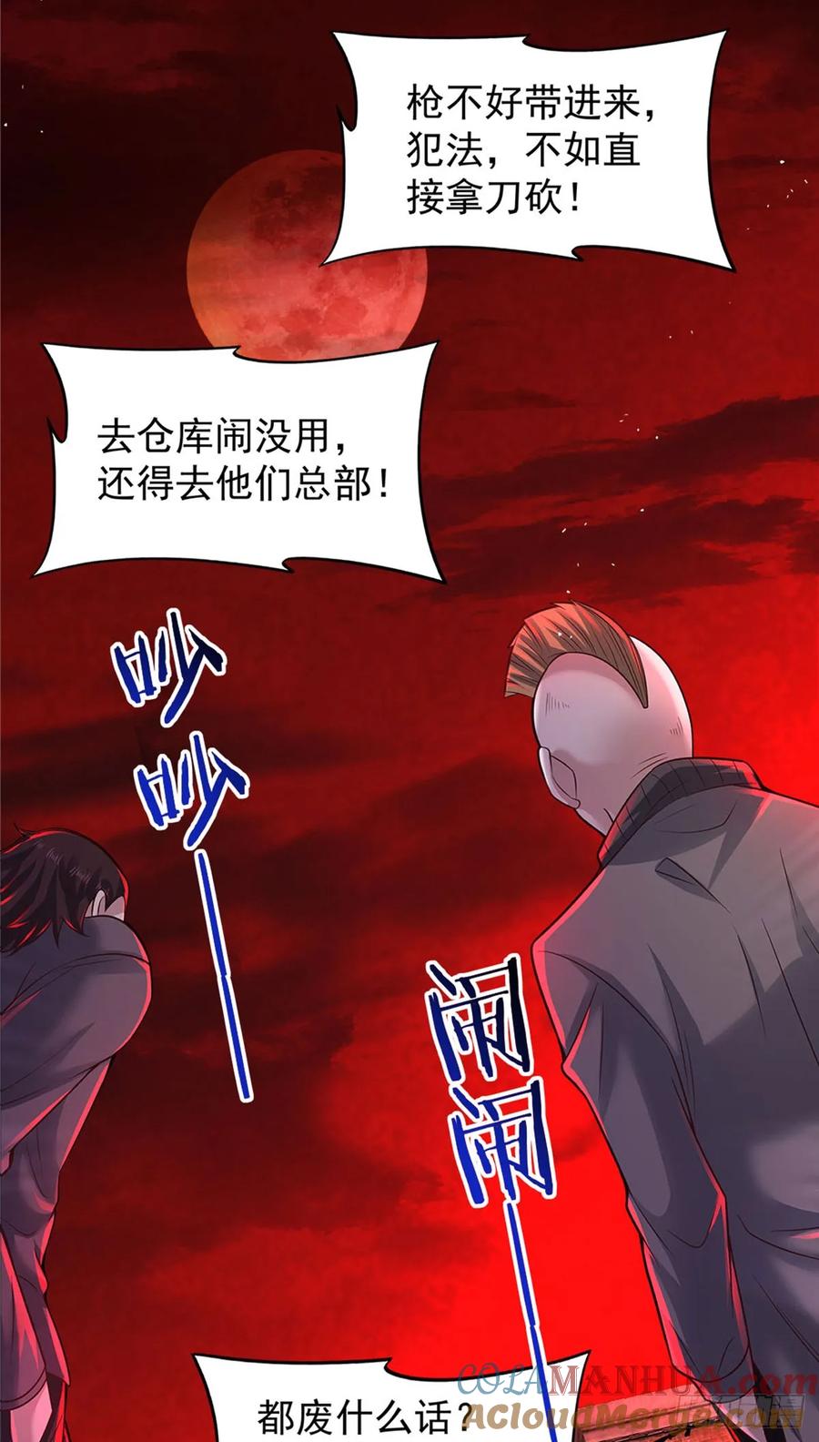 《从红月开始》146 中心城篇：奇怪的消失 第37页
