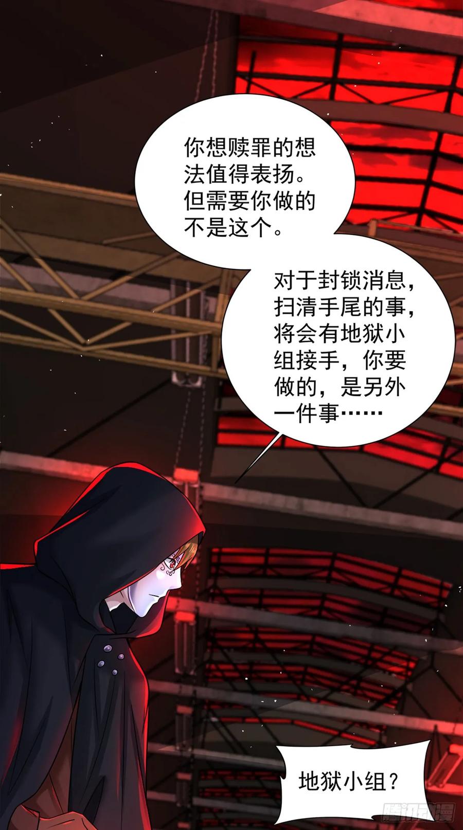 《从红月开始》146 中心城篇：奇怪的消失 第29页