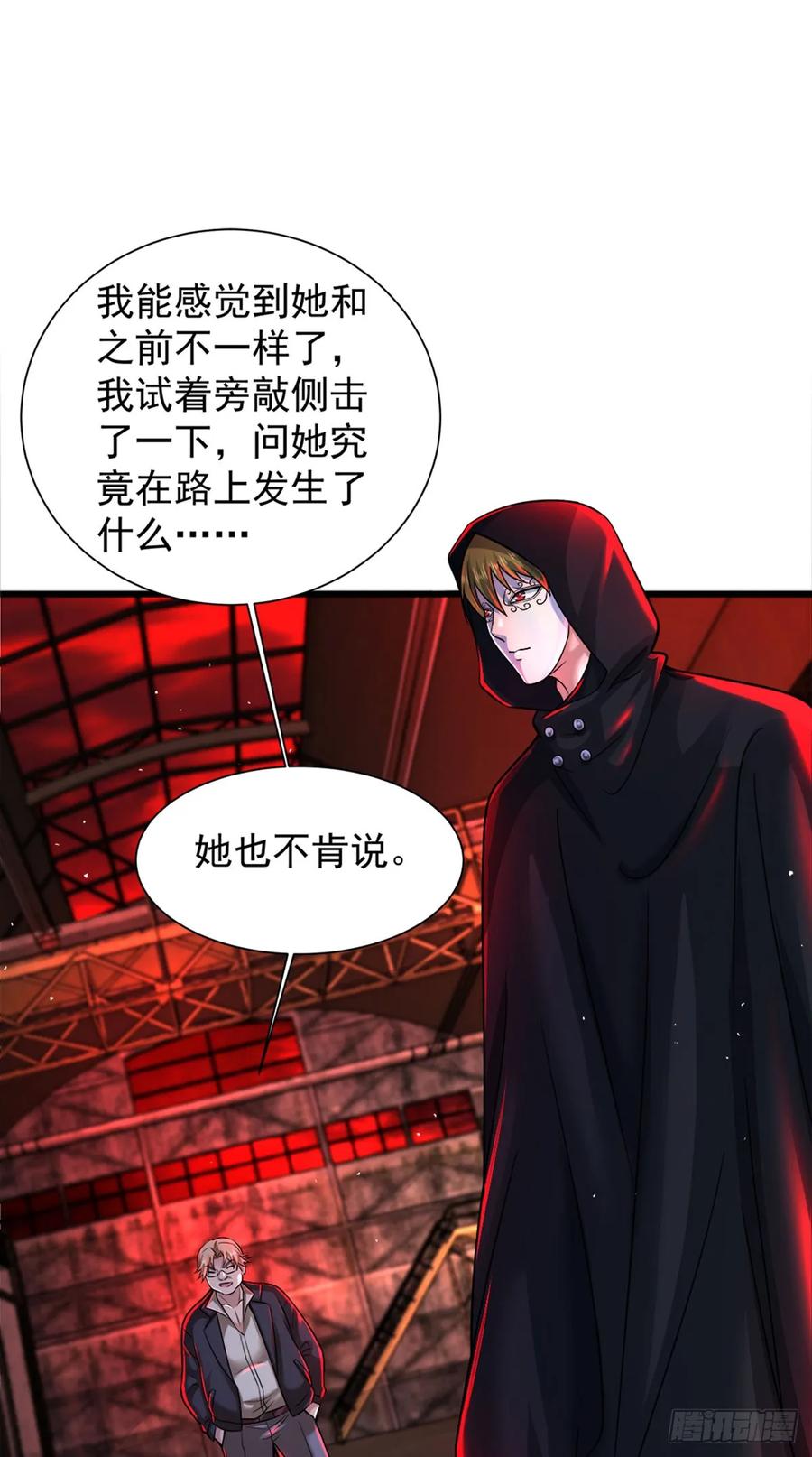 《从红月开始》146 中心城篇：奇怪的消失 第23页