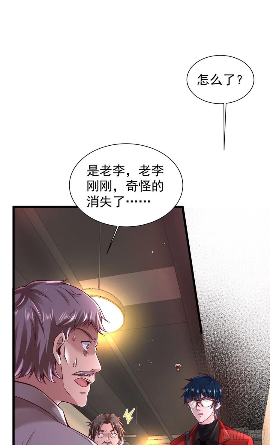 《从红月开始》146 中心城篇：奇怪的消失 第42页