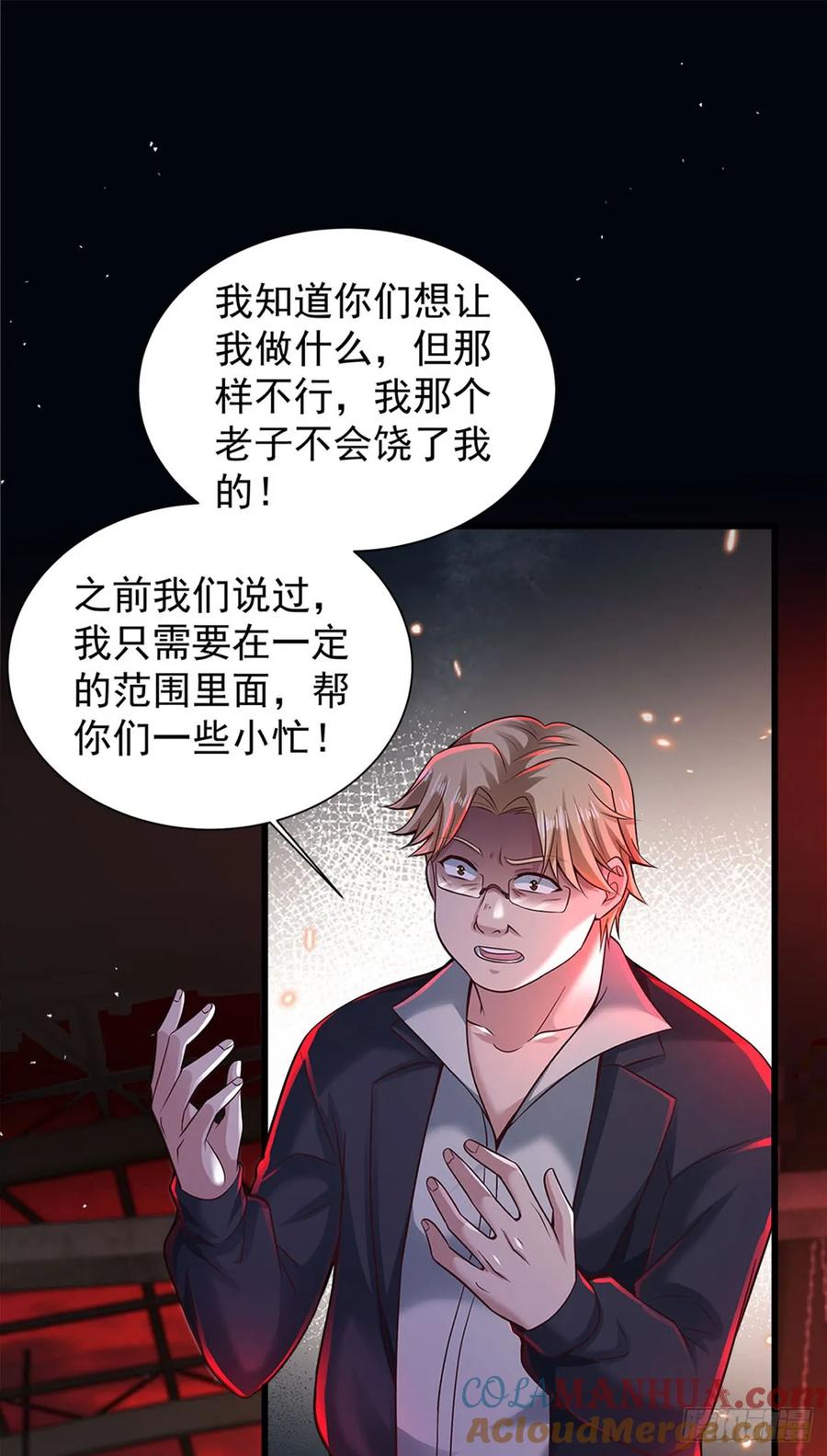 《从红月开始》146 中心城篇：奇怪的消失 第31页
