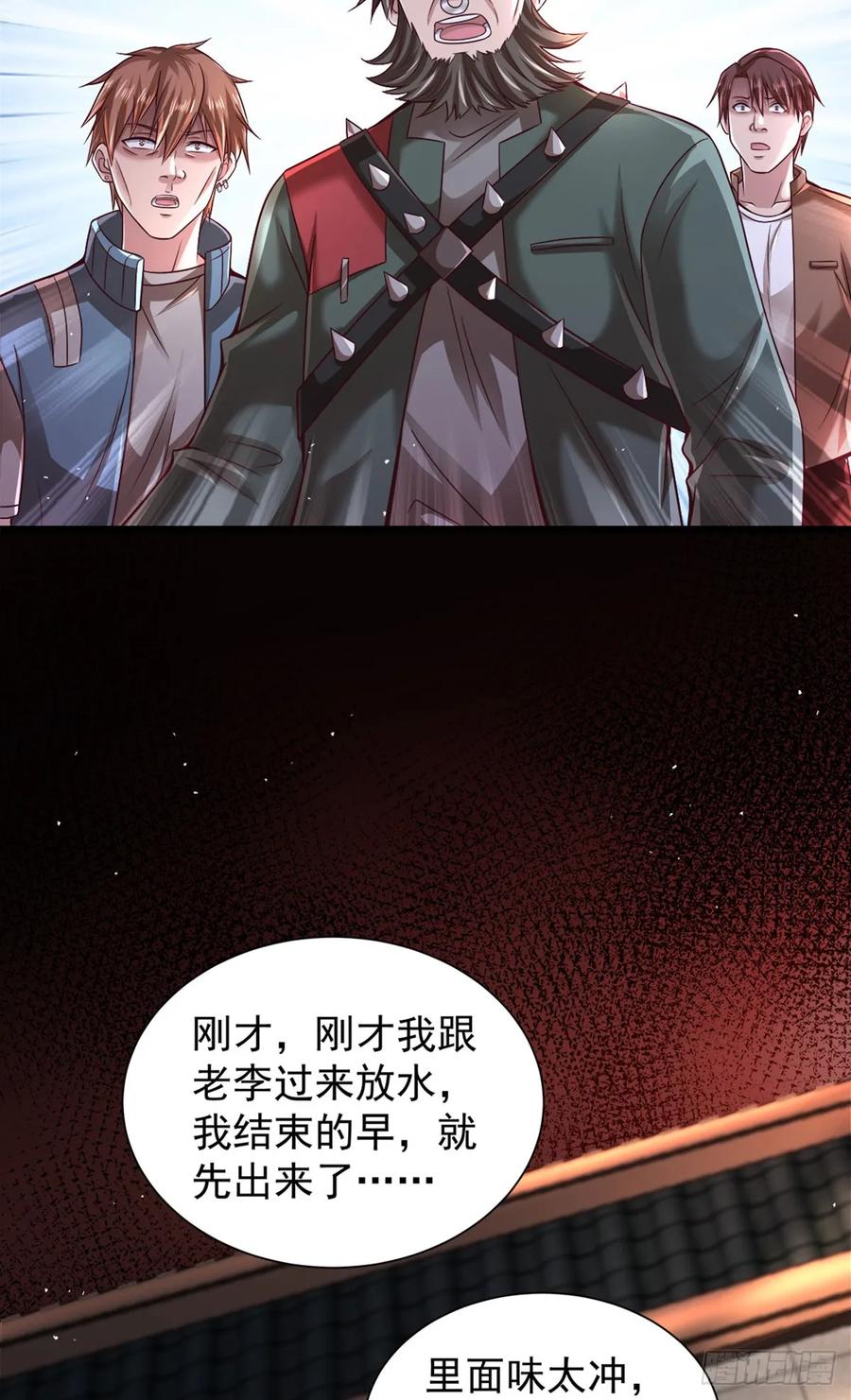 《从红月开始》146 中心城篇：奇怪的消失 第44页