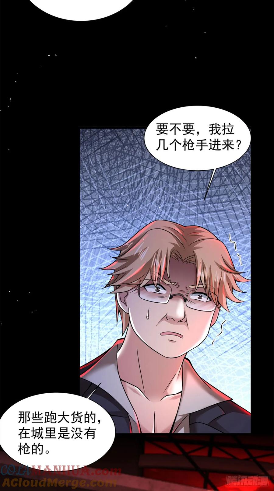 《从红月开始》146 中心城篇：奇怪的消失 第28页