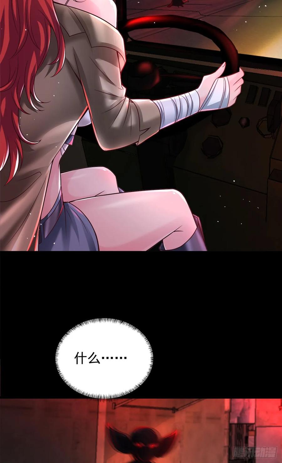 《从红月开始》146 中心城篇：奇怪的消失 第17页
