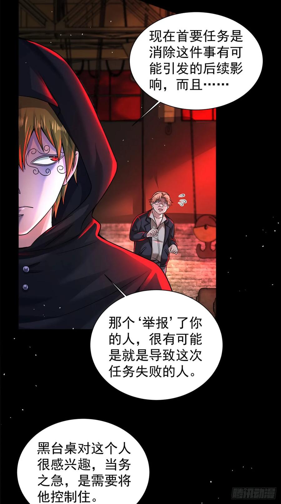 《从红月开始》146 中心城篇：奇怪的消失 第27页