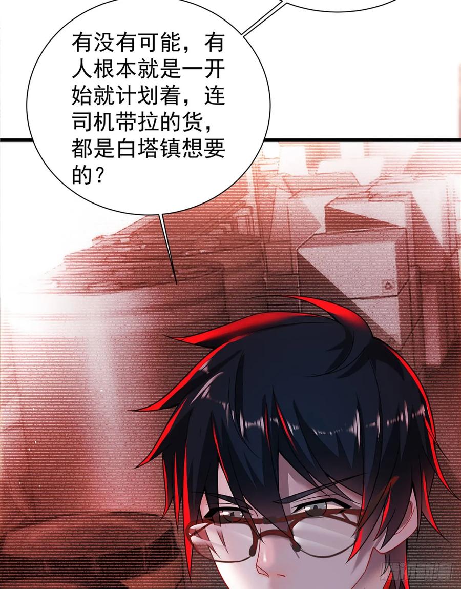 《从红月开始》146 中心城篇：奇怪的消失 第11页