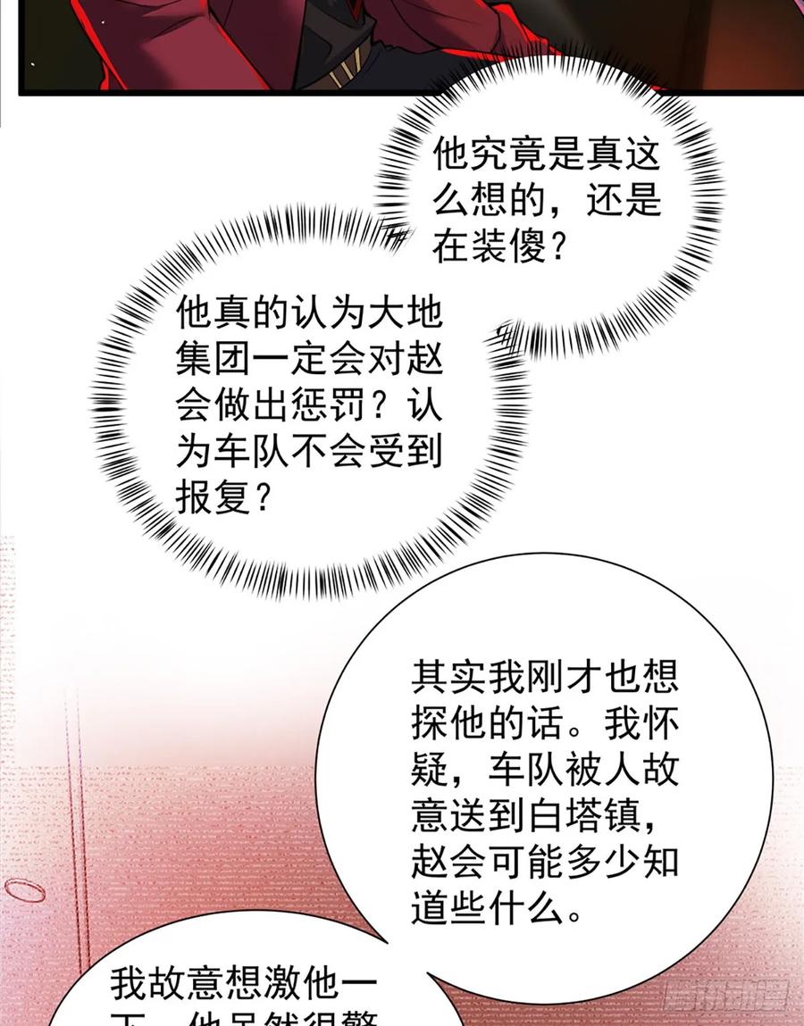 《从红月开始》146 中心城篇：奇怪的消失 第6页