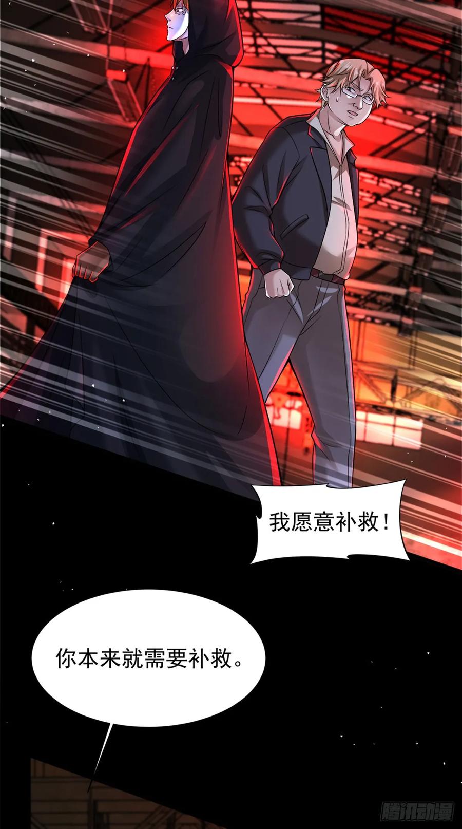 《从红月开始》146 中心城篇：奇怪的消失 第26页