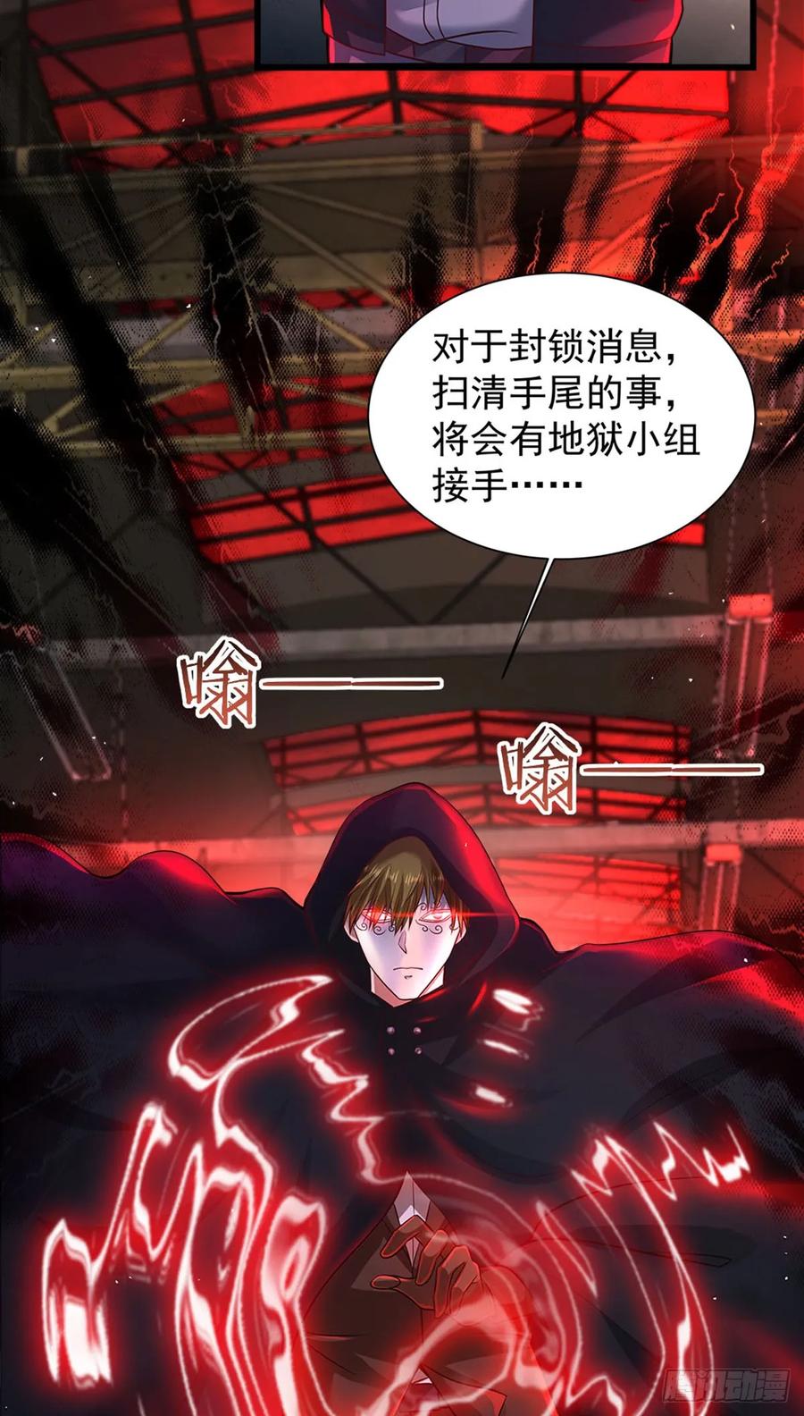 《从红月开始》146 中心城篇：奇怪的消失 第32页