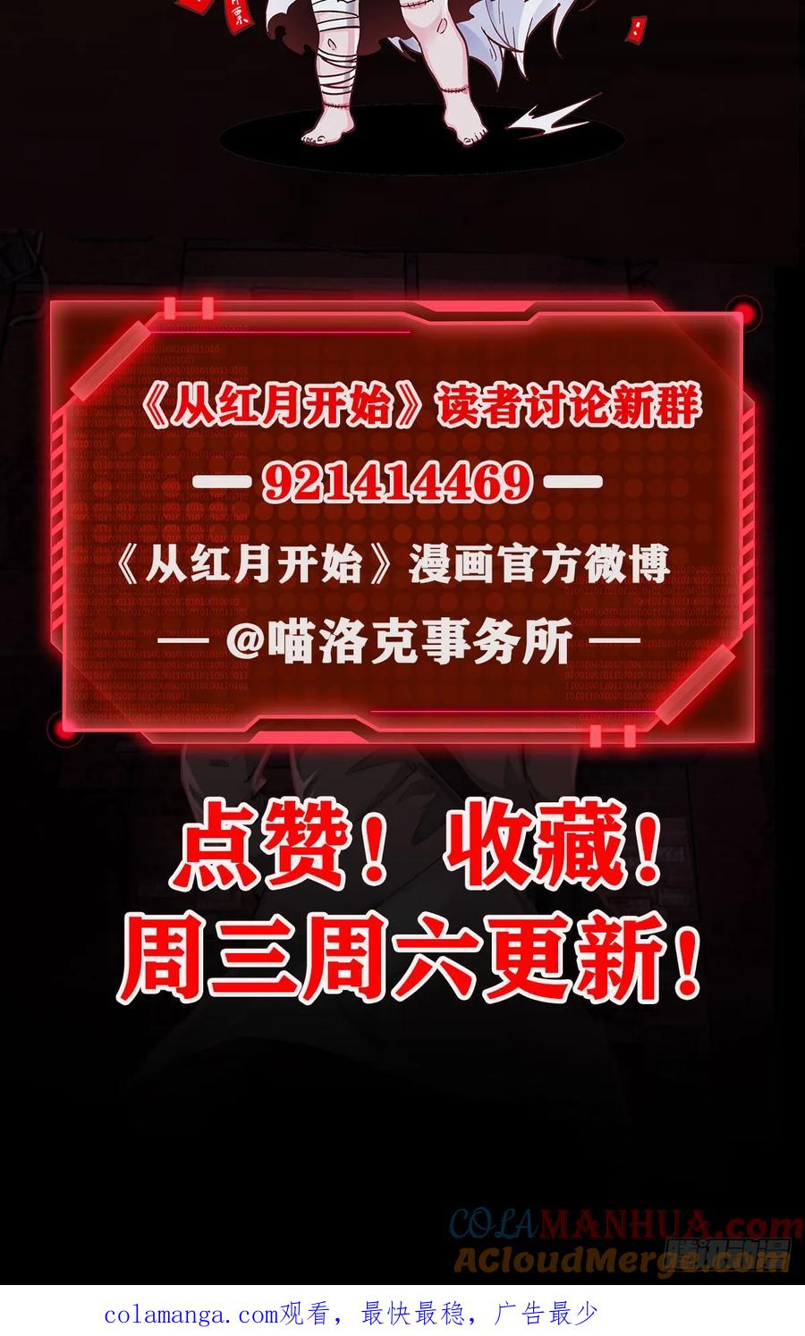 《从红月开始》146 中心城篇：奇怪的消失 第52页