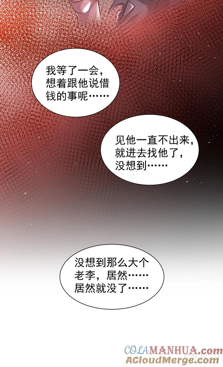 《从红月开始》146 中心城篇：奇怪的消失 第46页