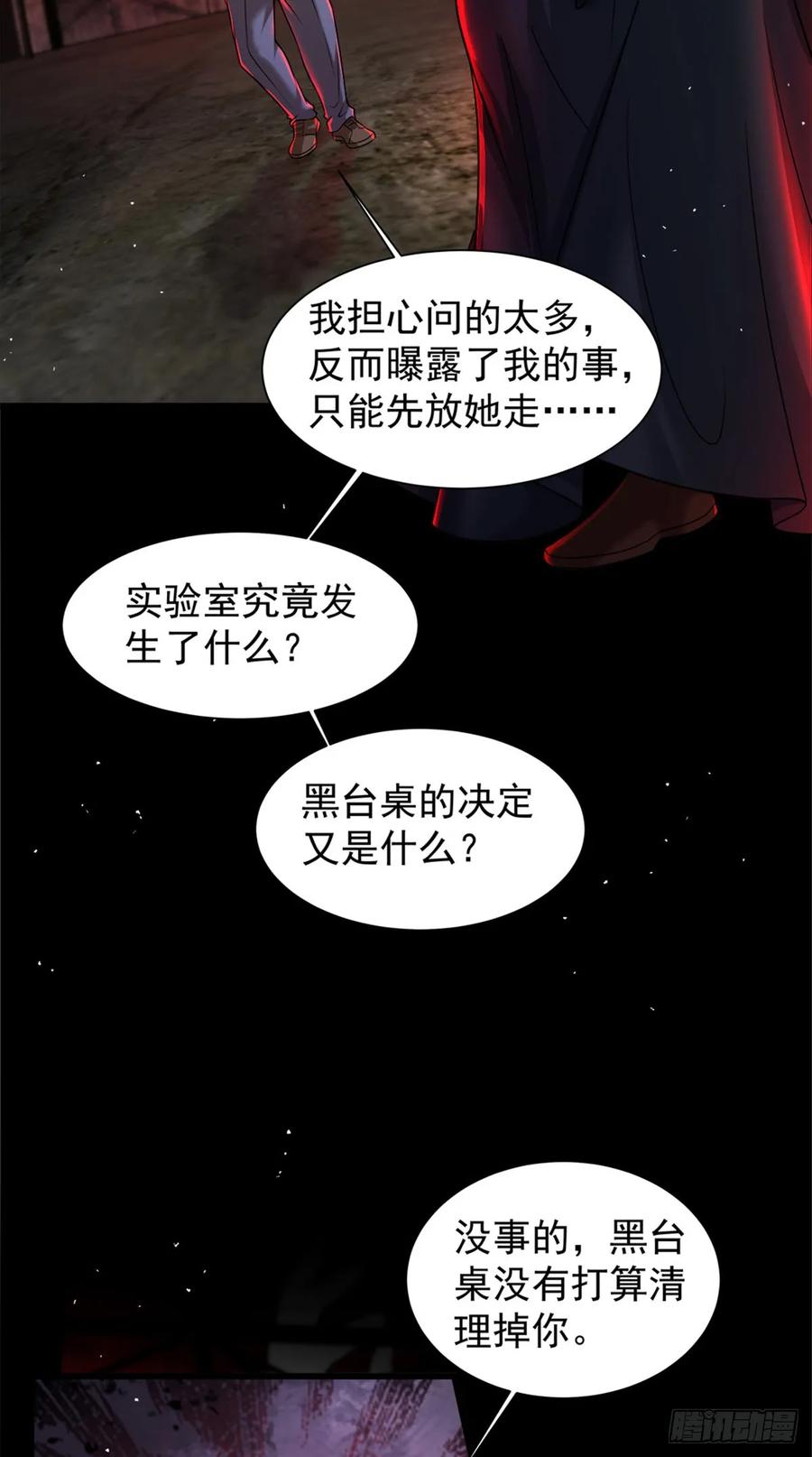 《从红月开始》146 中心城篇：奇怪的消失 第24页