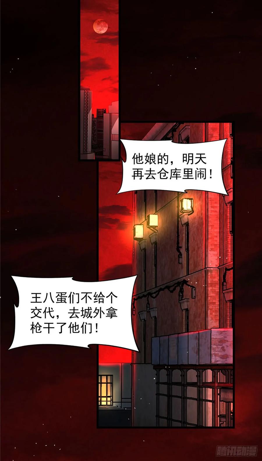 《从红月开始》146 中心城篇：奇怪的消失 第36页