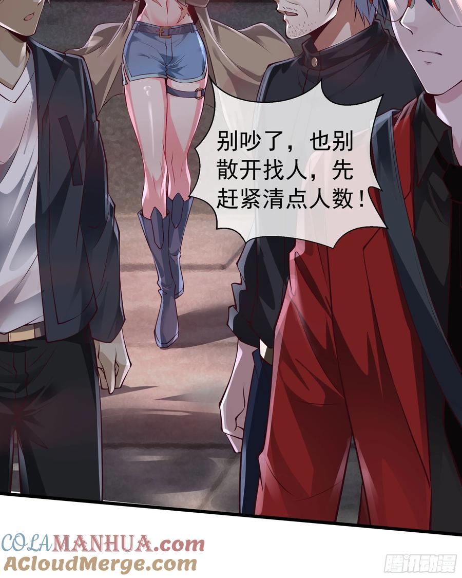 《从红月开始》147 中心城篇：诡异失踪 第9页