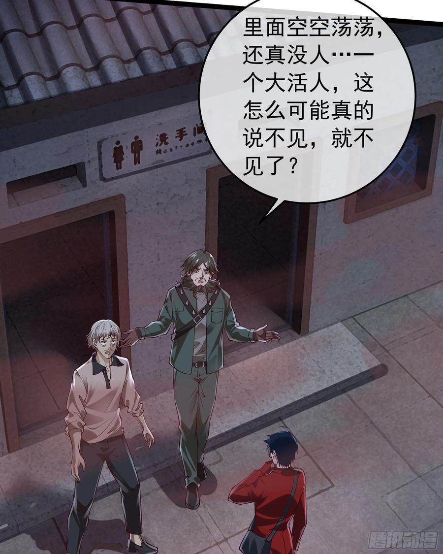 《从红月开始》147 中心城篇：诡异失踪 第4页