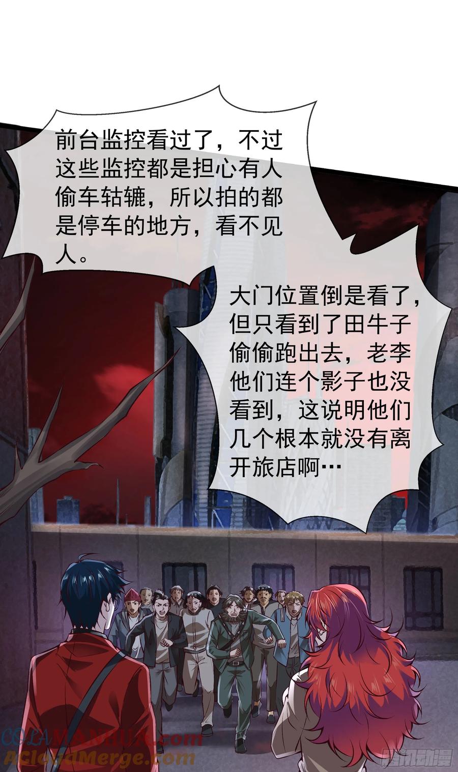 《从红月开始》147 中心城篇：诡异失踪 第27页
