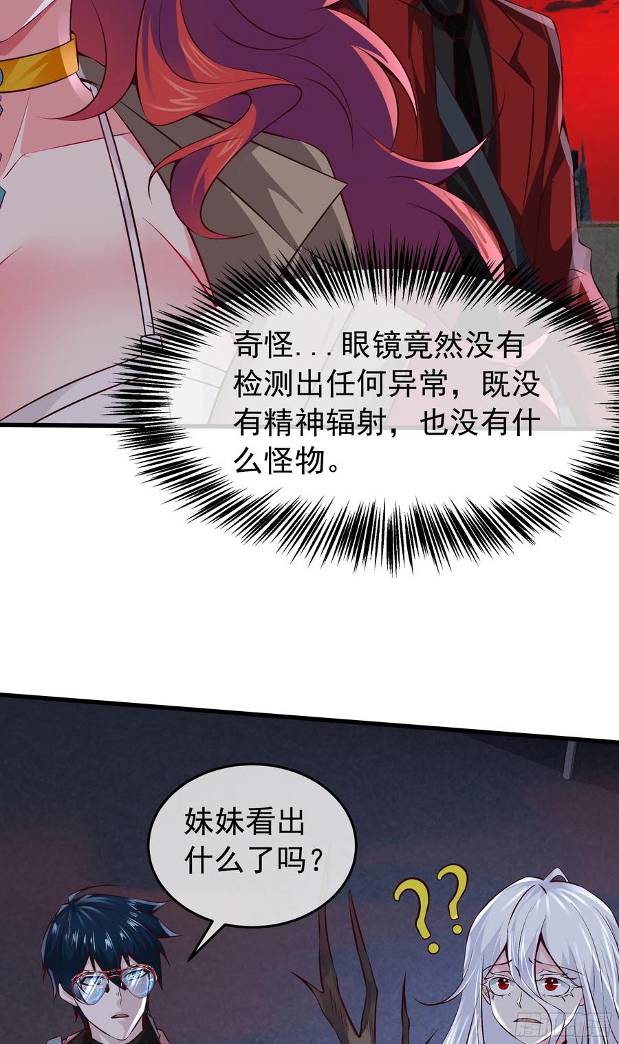 《从红月开始》147 中心城篇：诡异失踪 第32页
