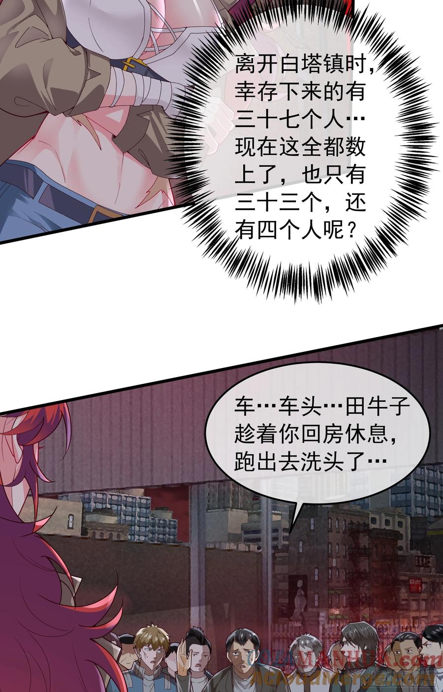 《从红月开始》147 中心城篇：诡异失踪 第13页