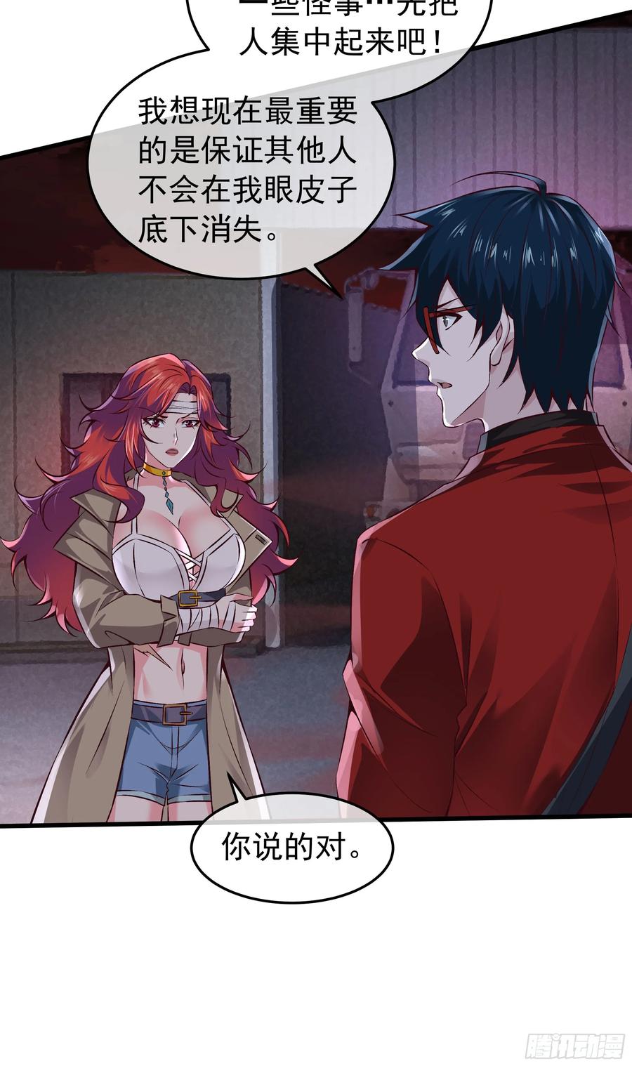 《从红月开始》147 中心城篇：诡异失踪 第34页