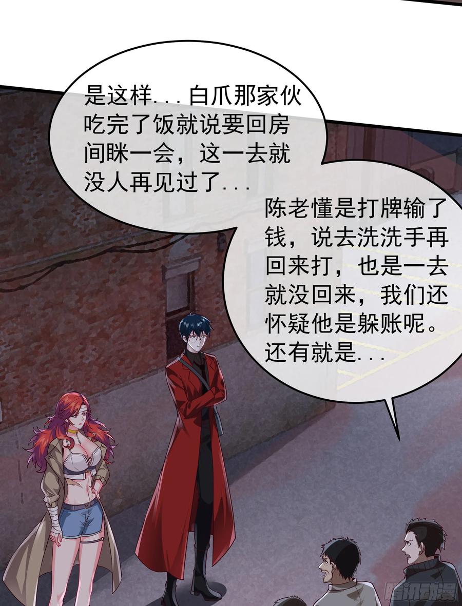 《从红月开始》147 中心城篇：诡异失踪 第20页