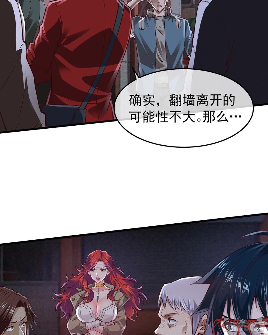 《从红月开始》147 中心城篇：诡异失踪 第8页
