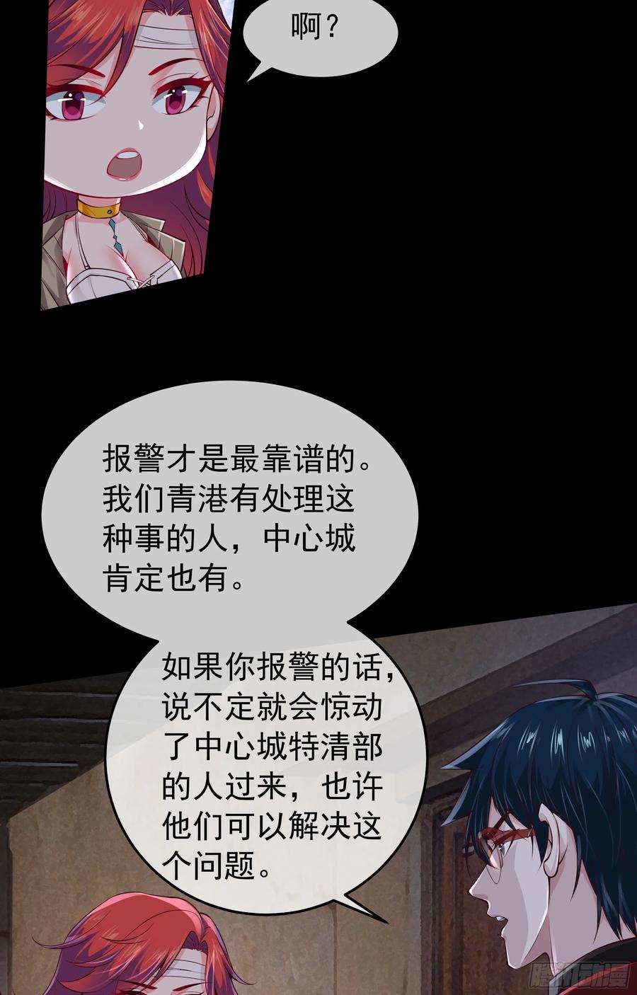 《从红月开始》147 中心城篇：诡异失踪 第40页