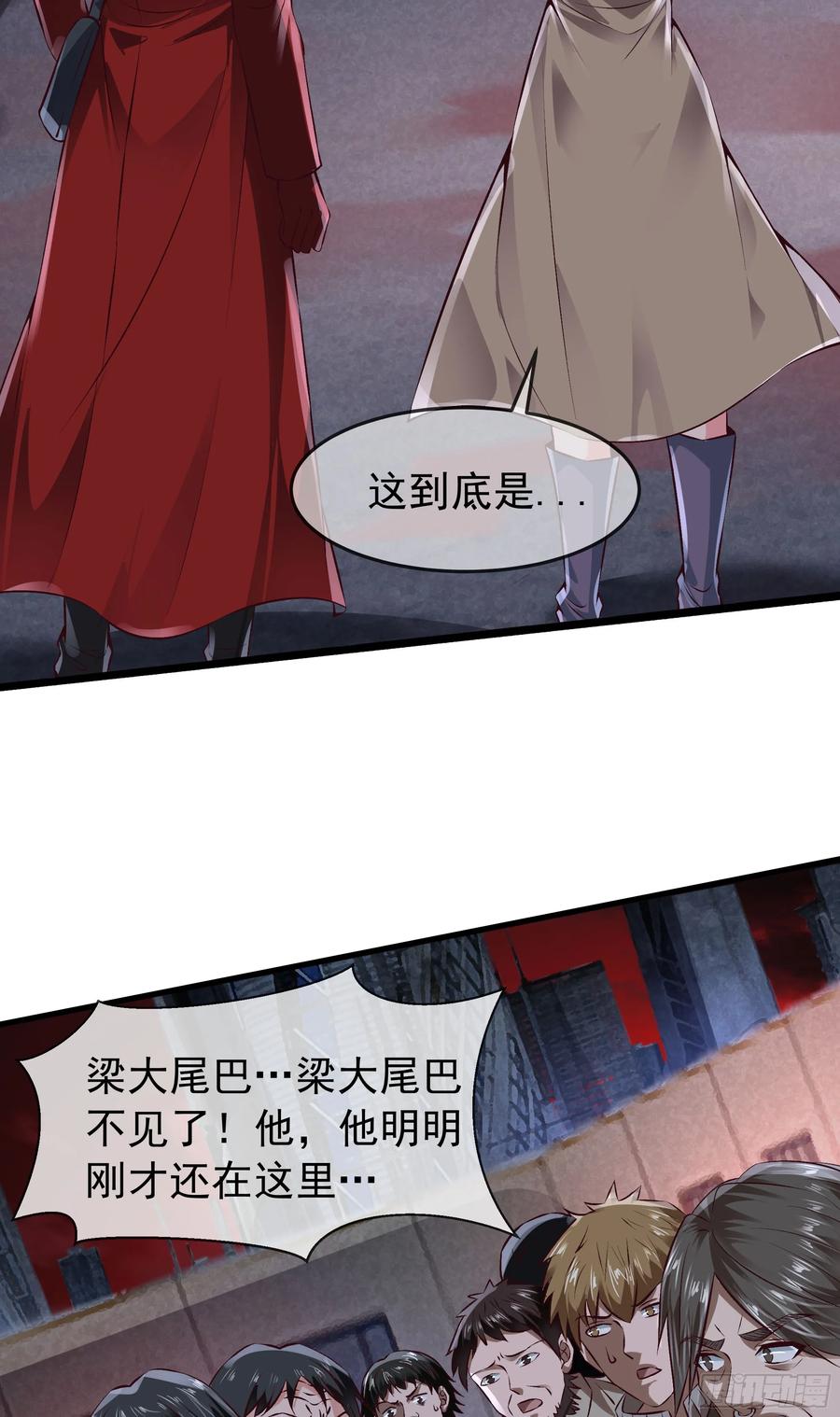 《从红月开始》147 中心城篇：诡异失踪 第28页