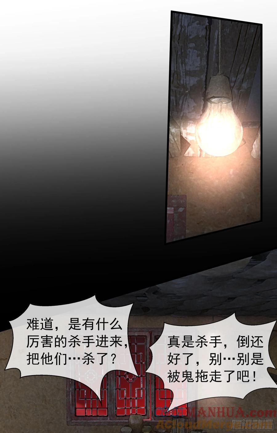 《从红月开始》147 中心城篇：诡异失踪 第37页