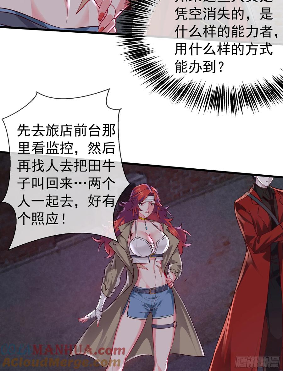 《从红月开始》147 中心城篇：诡异失踪 第23页