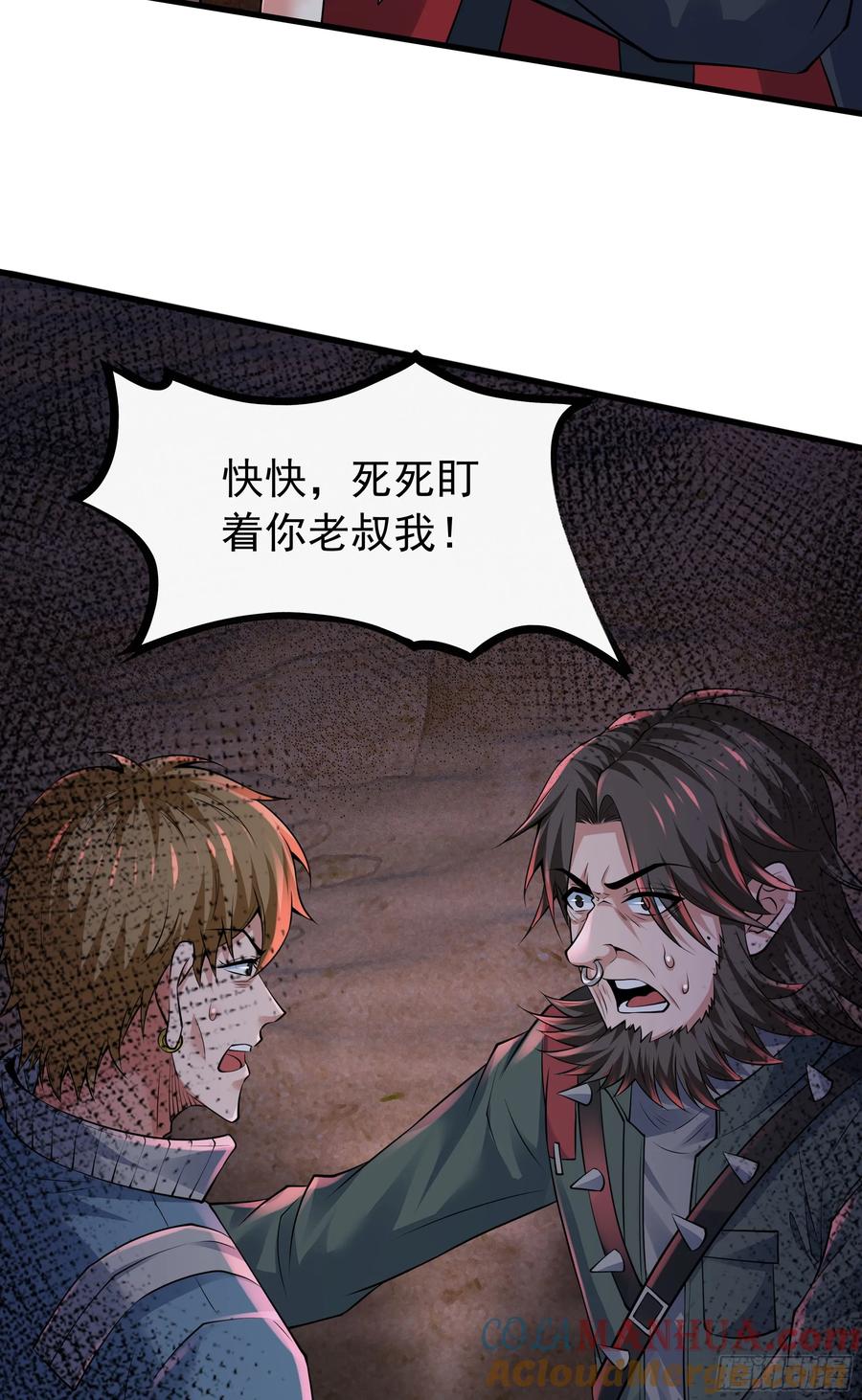 《从红月开始》148 中心城篇：想念妈妈 第33页