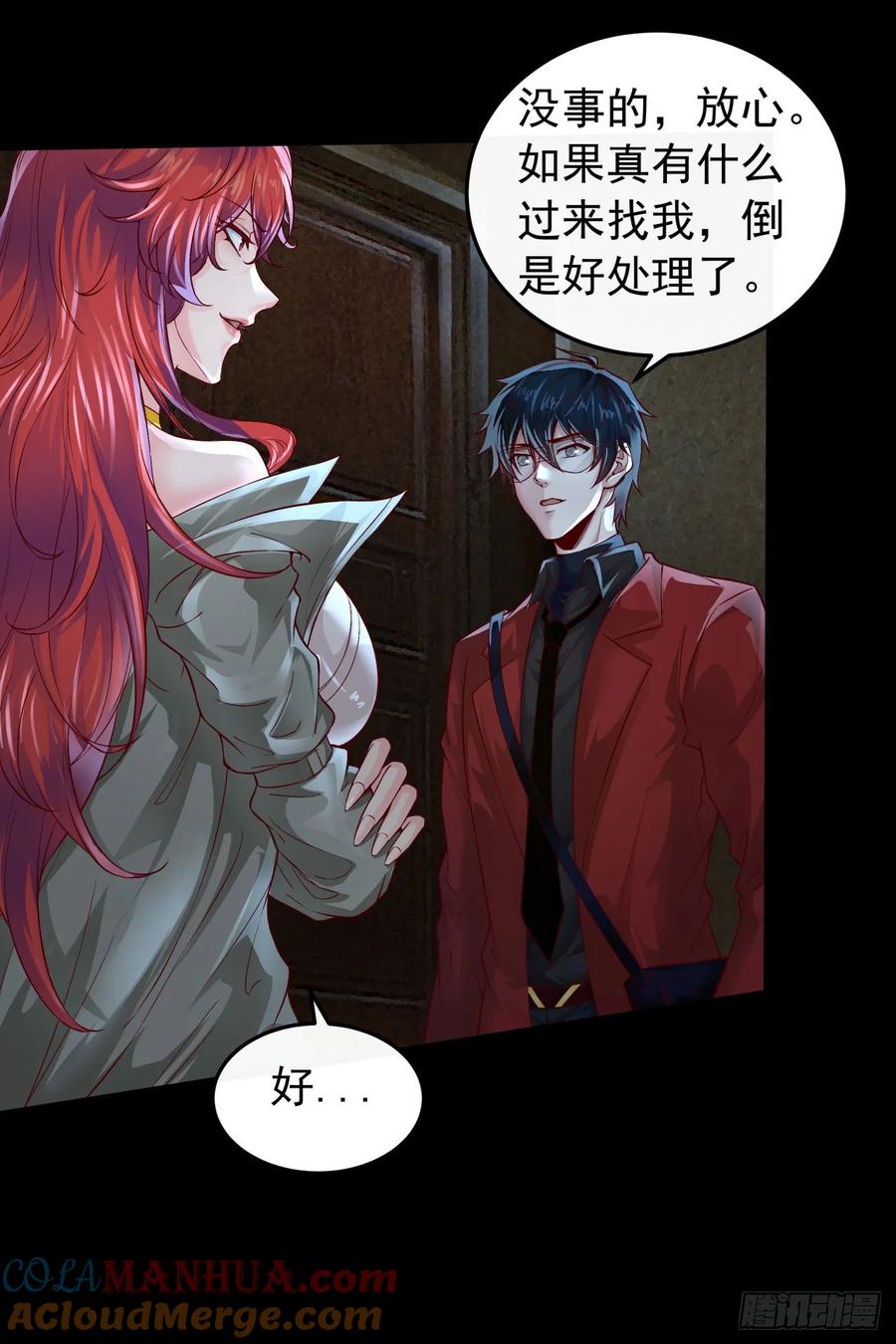 《从红月开始》148 中心城篇：想念妈妈 第11页