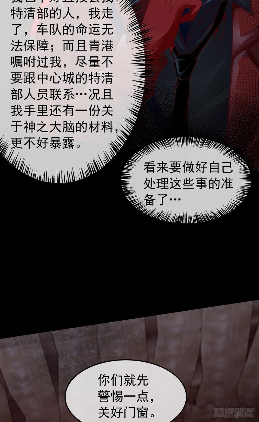 《从红月开始》148 中心城篇：想念妈妈 第6页