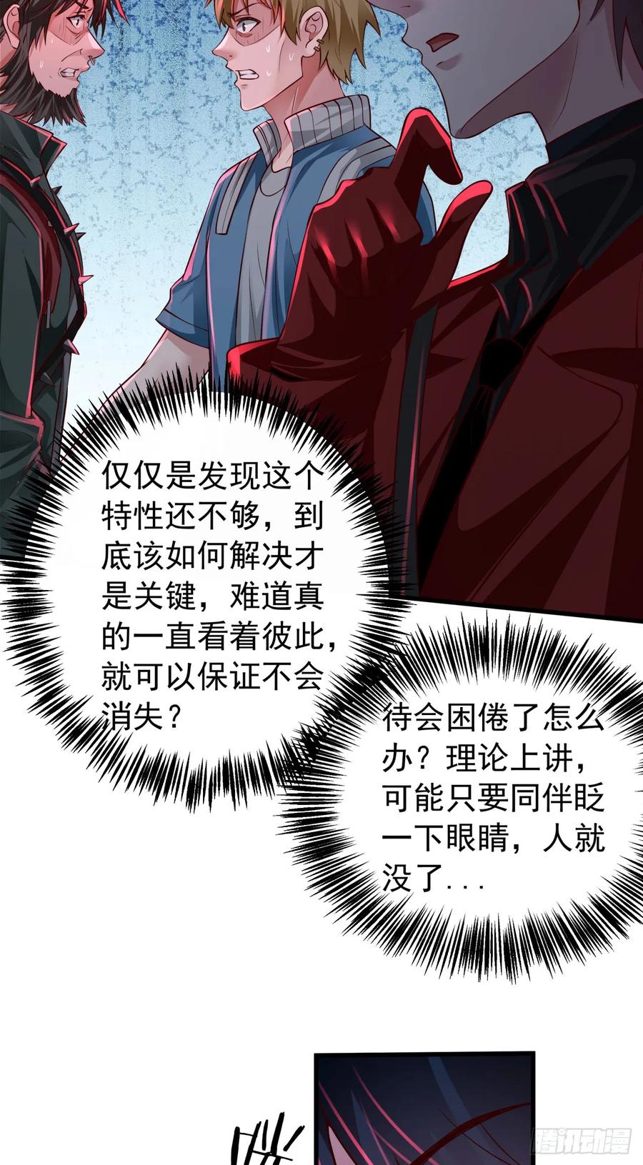 《从红月开始》148 中心城篇：想念妈妈 第36页