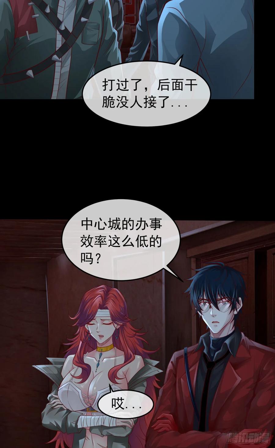 《从红月开始》148 中心城篇：想念妈妈 第4页