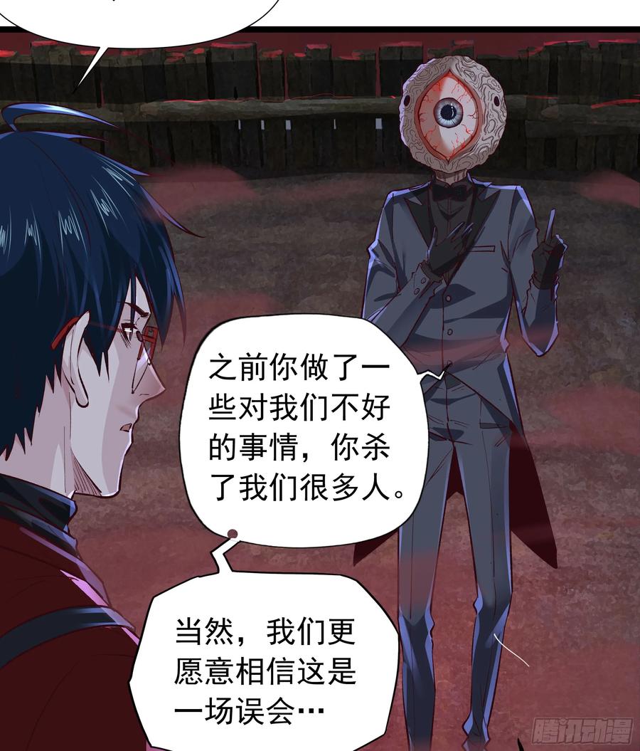《从红月开始》149 中心城篇：可爱的大眼睛 第50页