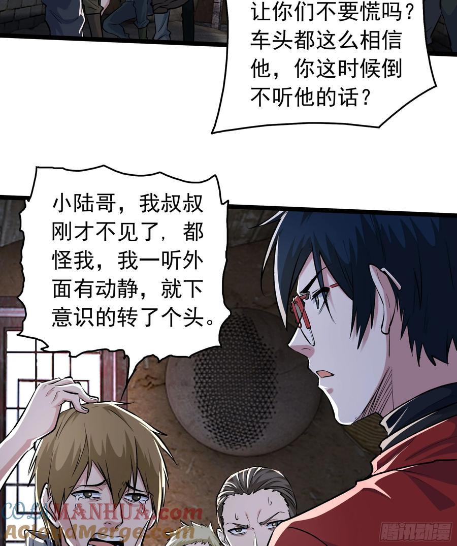 《从红月开始》149 中心城篇：可爱的大眼睛 第7页