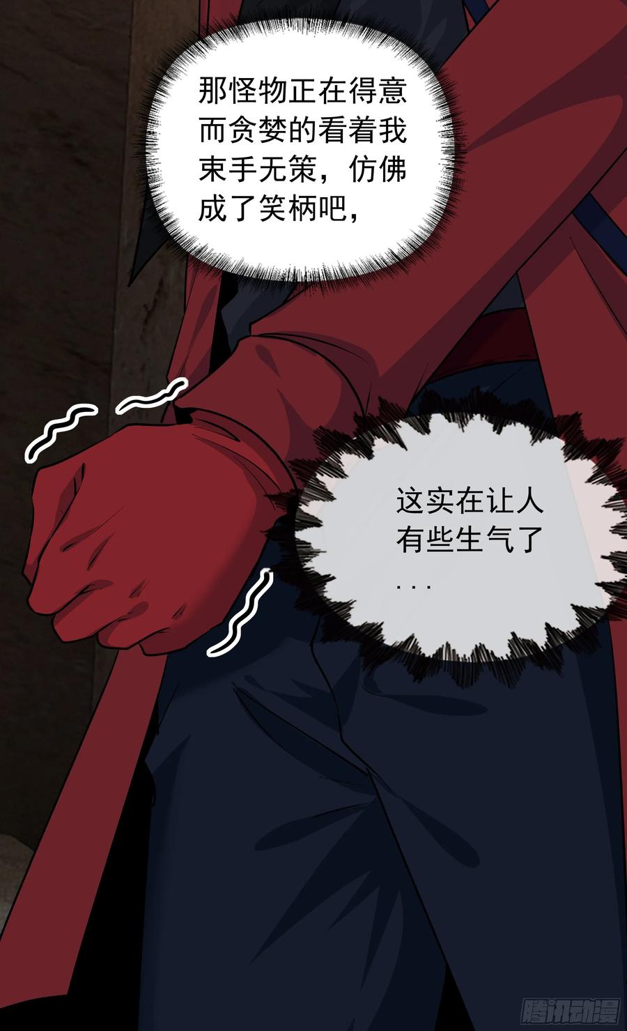 《从红月开始》149 中心城篇：可爱的大眼睛 第11页