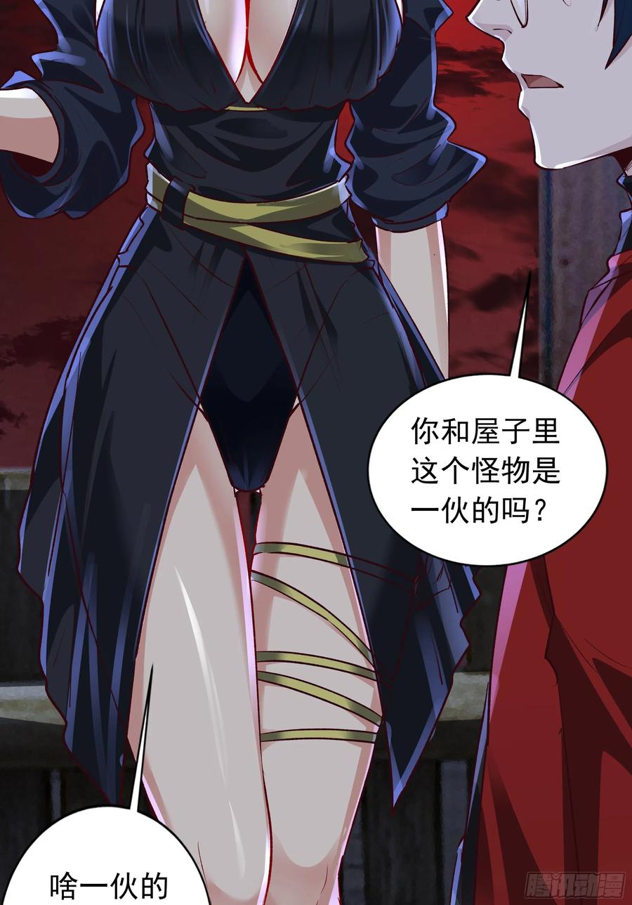 《从红月开始》149 中心城篇：可爱的大眼睛 第27页