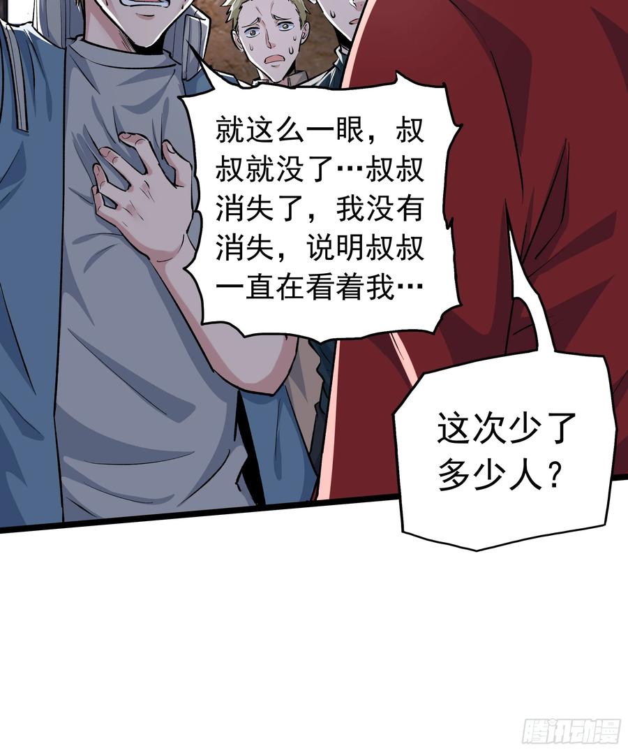 《从红月开始》149 中心城篇：可爱的大眼睛 第8页